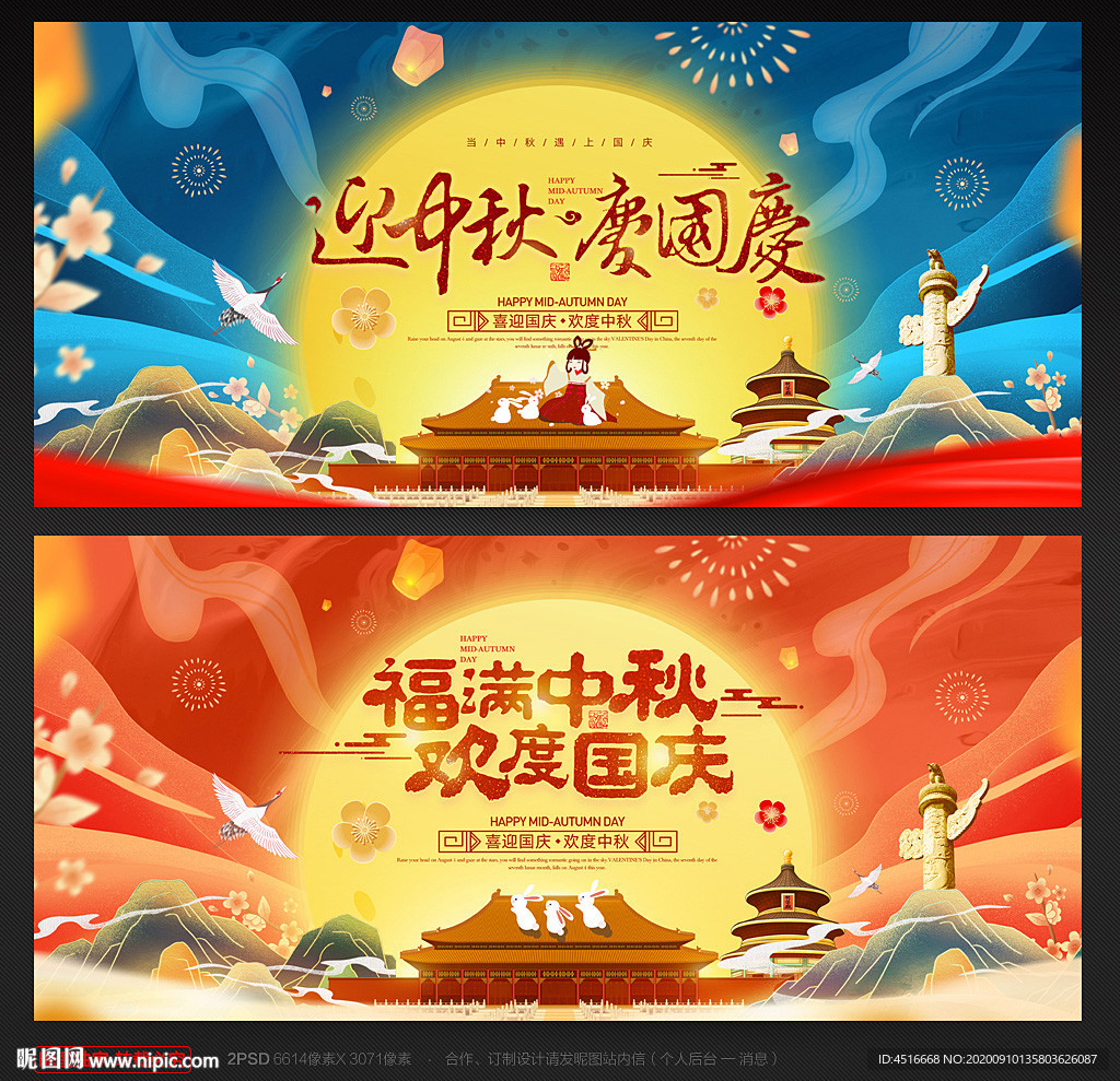 中秋国庆