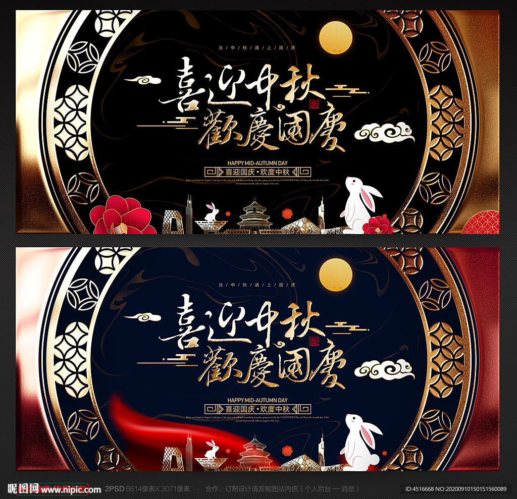 中秋国庆