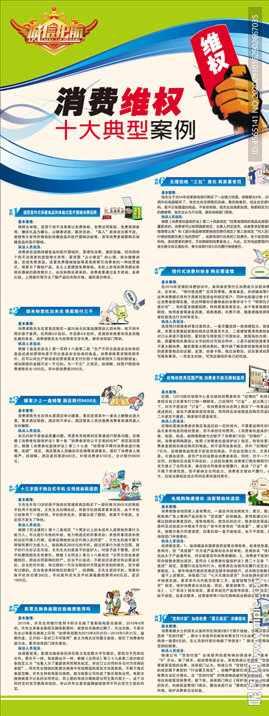 消费者维权十大案例