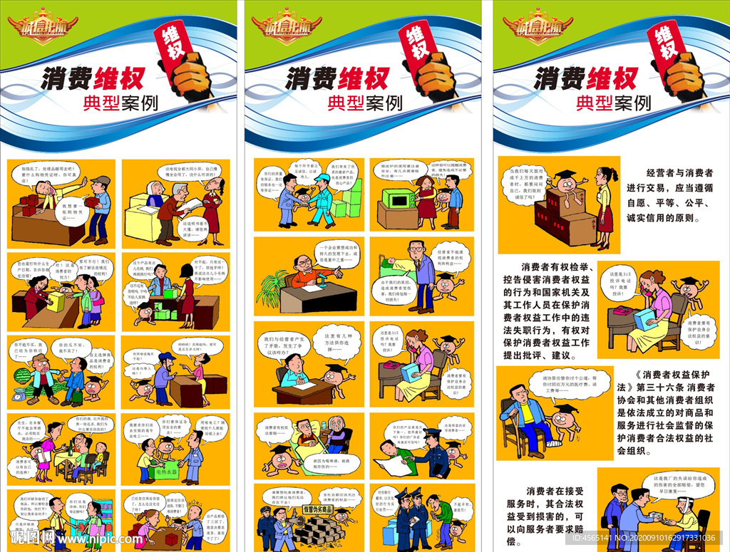 消费者维权漫画