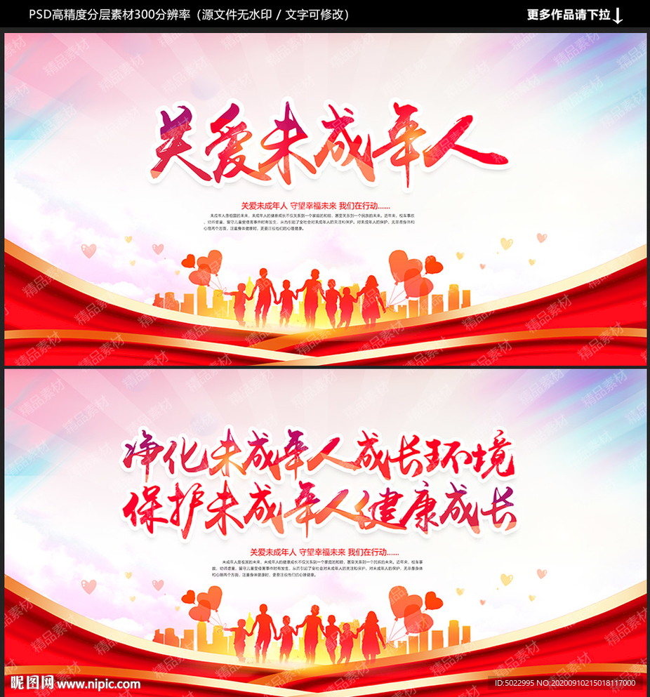 关爱未成年人