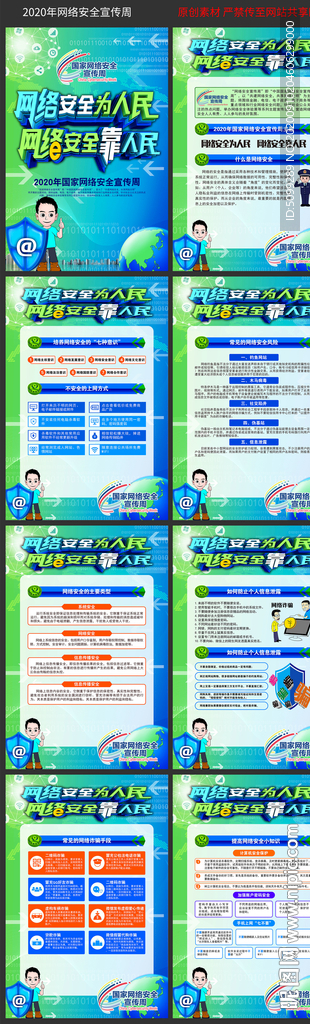 2020年网络安全宣传周挂图