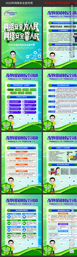 2020年清新网络安全宣传周挂
