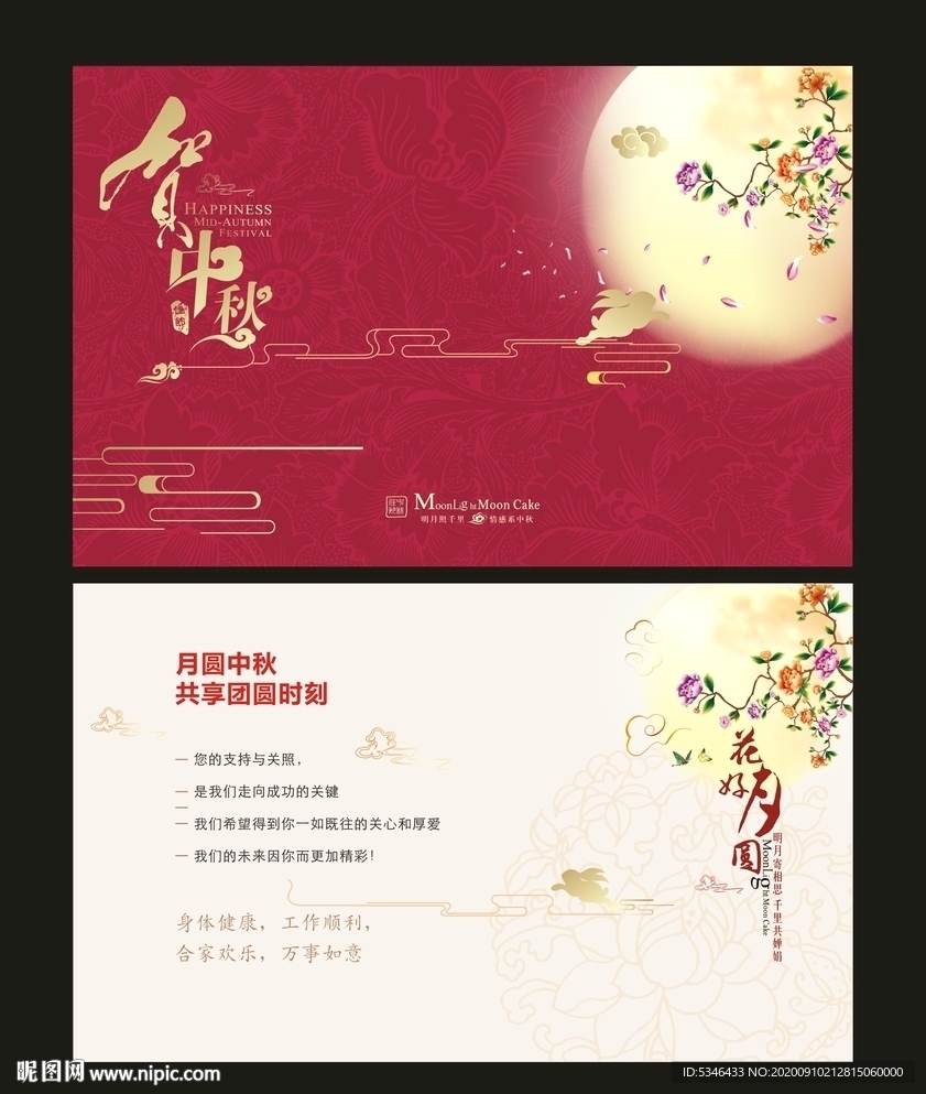 中秋贺卡