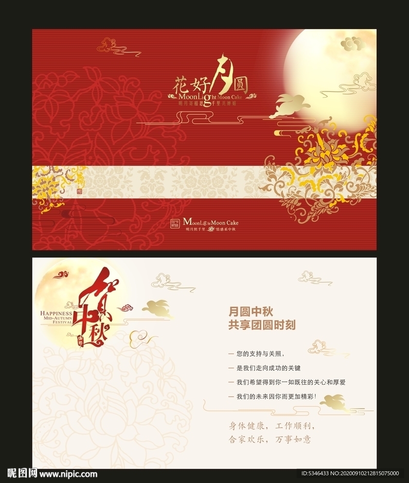 中秋贺卡