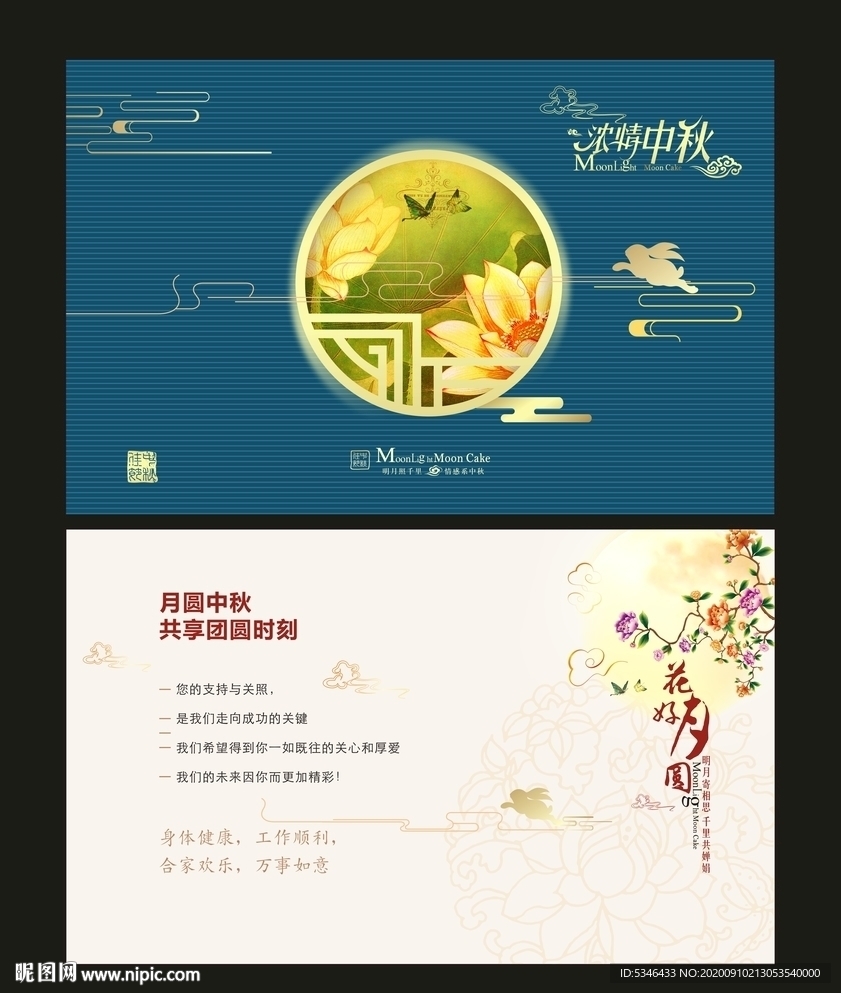 中秋贺卡