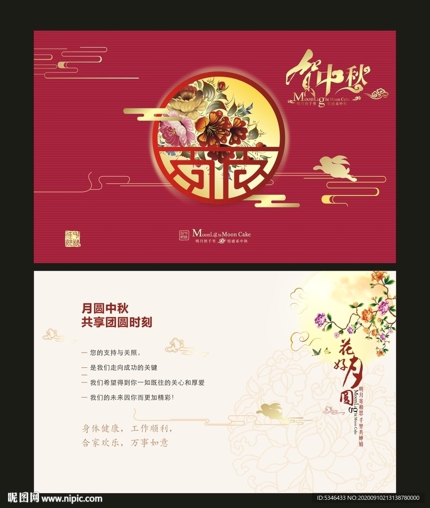 中秋贺卡