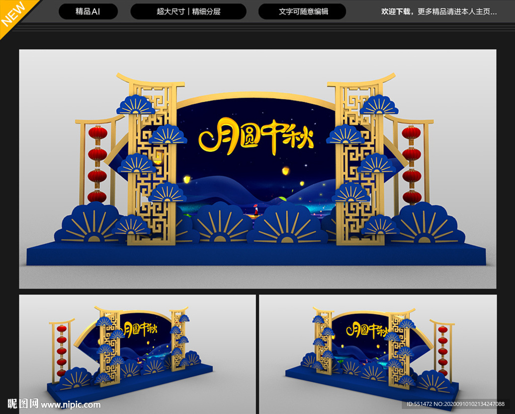 中秋美陈