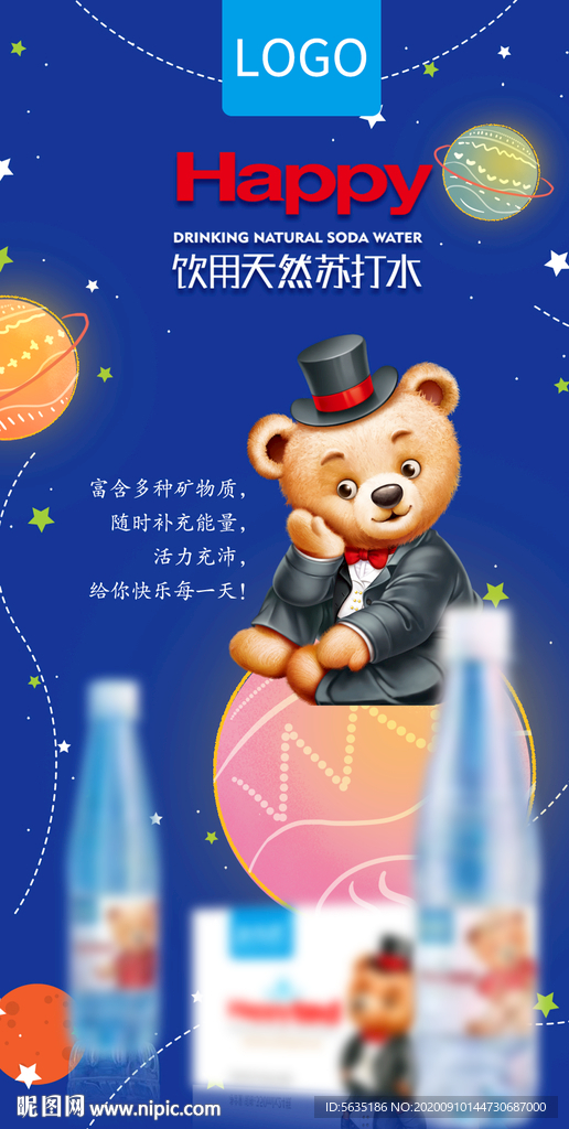 矿泉水苏打水海报展架