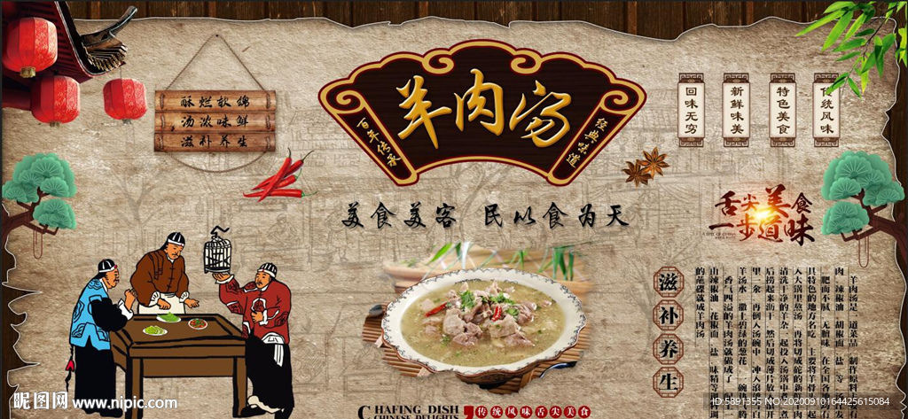 羊肉汤背景墙