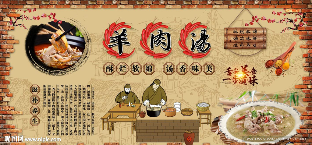 羊肉汤背景墙