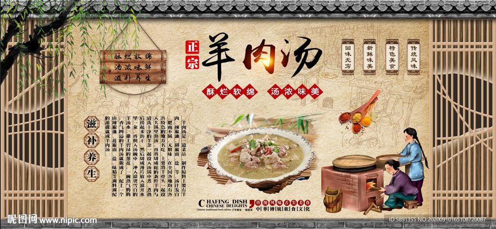 羊肉汤背景墙