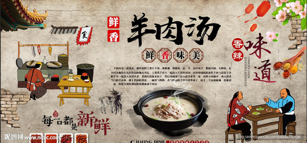 羊肉汤背景墙