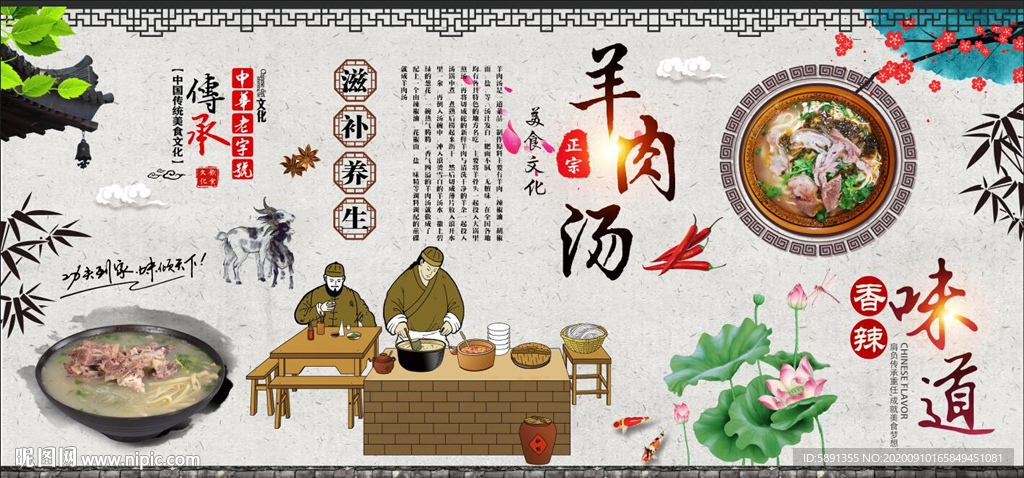羊肉汤背景墙