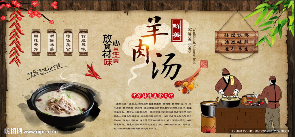 羊肉汤背景墙