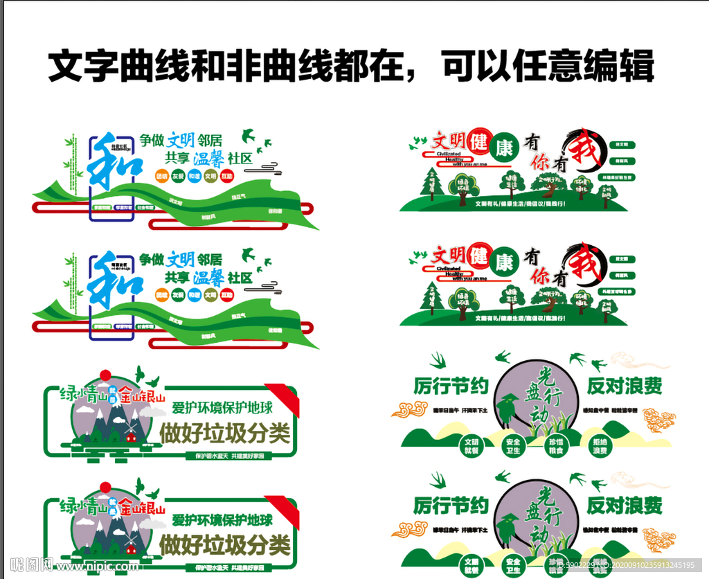 垃圾分类 和谐社区 厉行节约