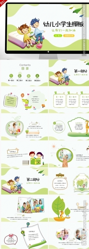 卡通可爱幼儿园儿童总结PPT