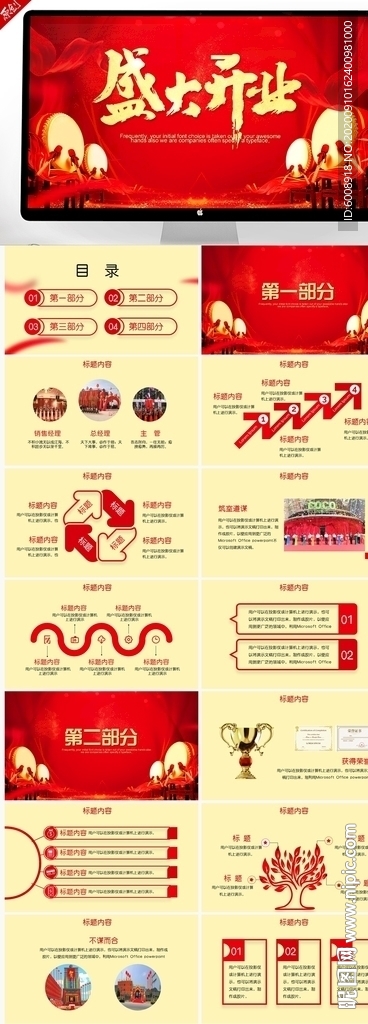 公司盛大开业活动策划方案PPT