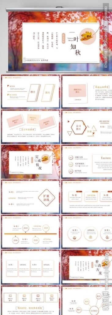 你好秋天秋季工作总结动态PPT