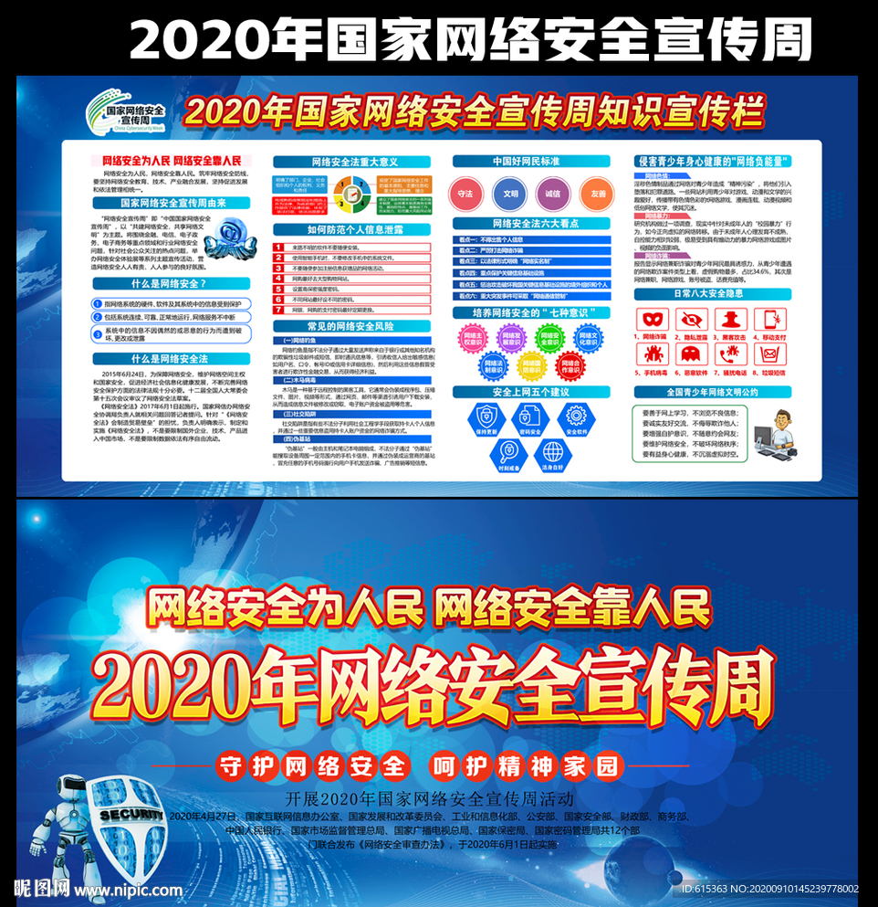 2020年网络安全宣传周展板