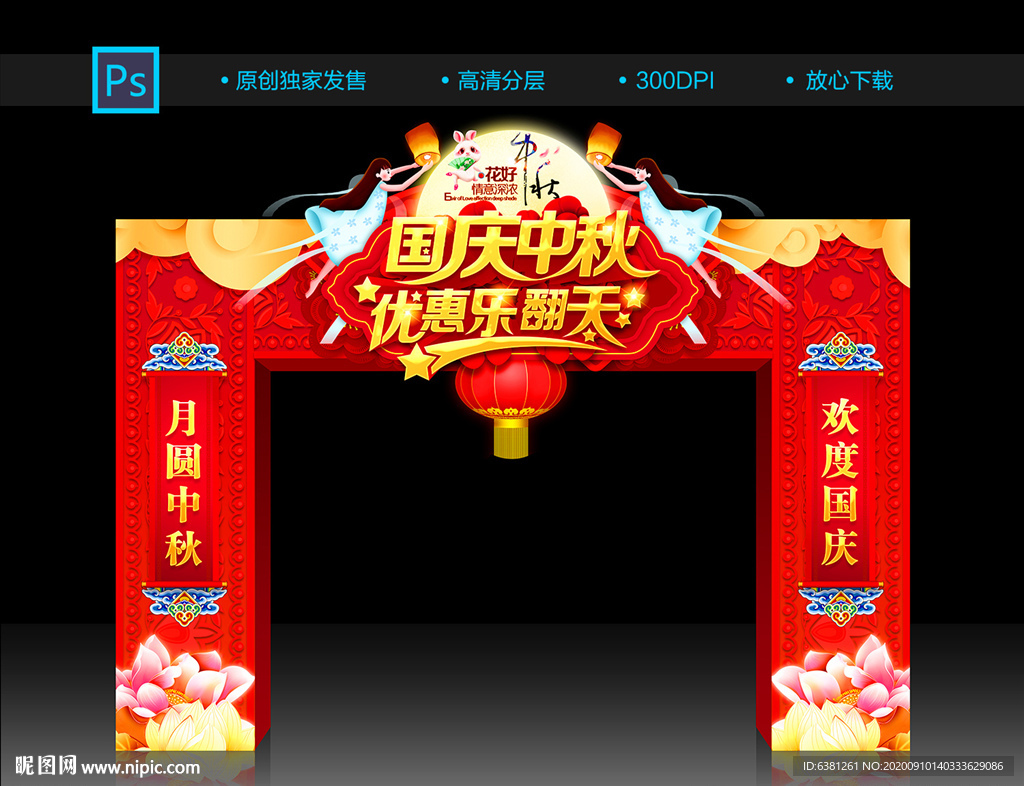 中秋国庆门头