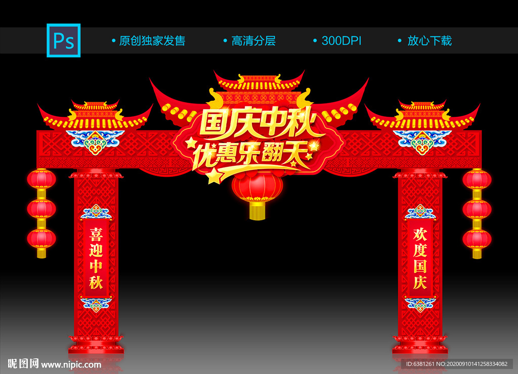中秋国庆门楼