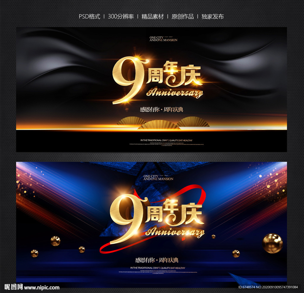 9周年庆