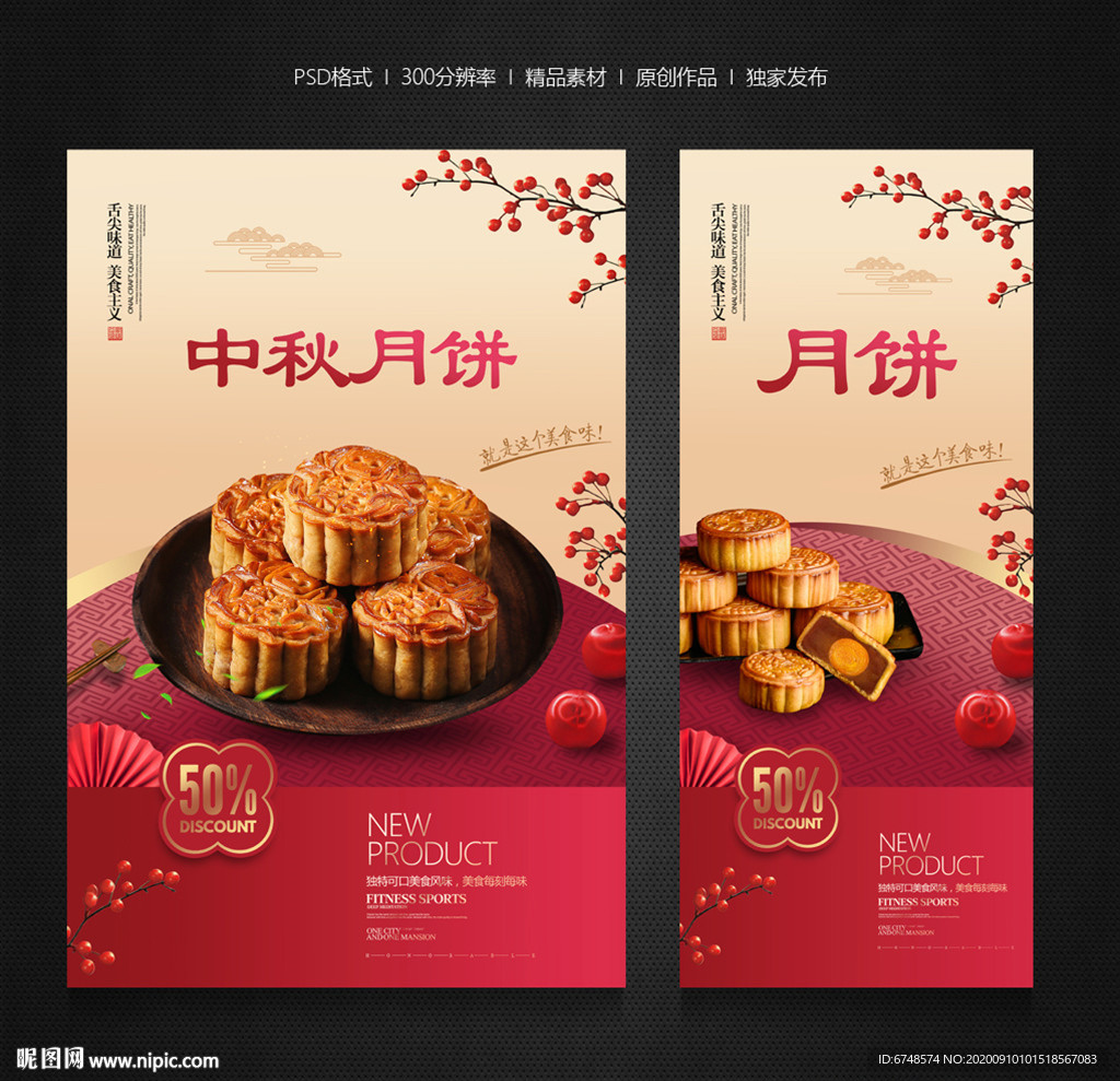 月饼 月饼海报