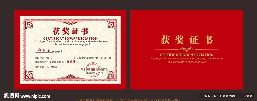 获奖证书