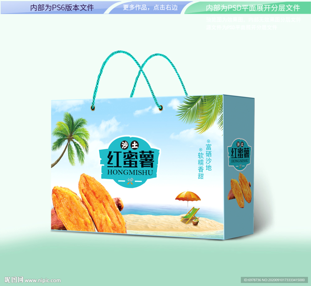 红蜜薯包装 平面展开分层文件
