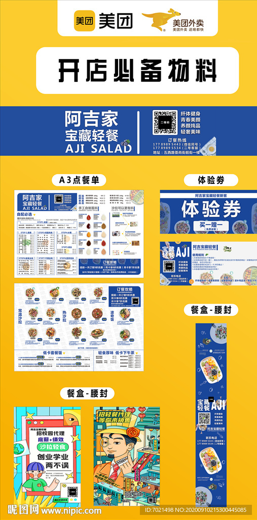 沙拉轻餐简餐外卖店开店物料