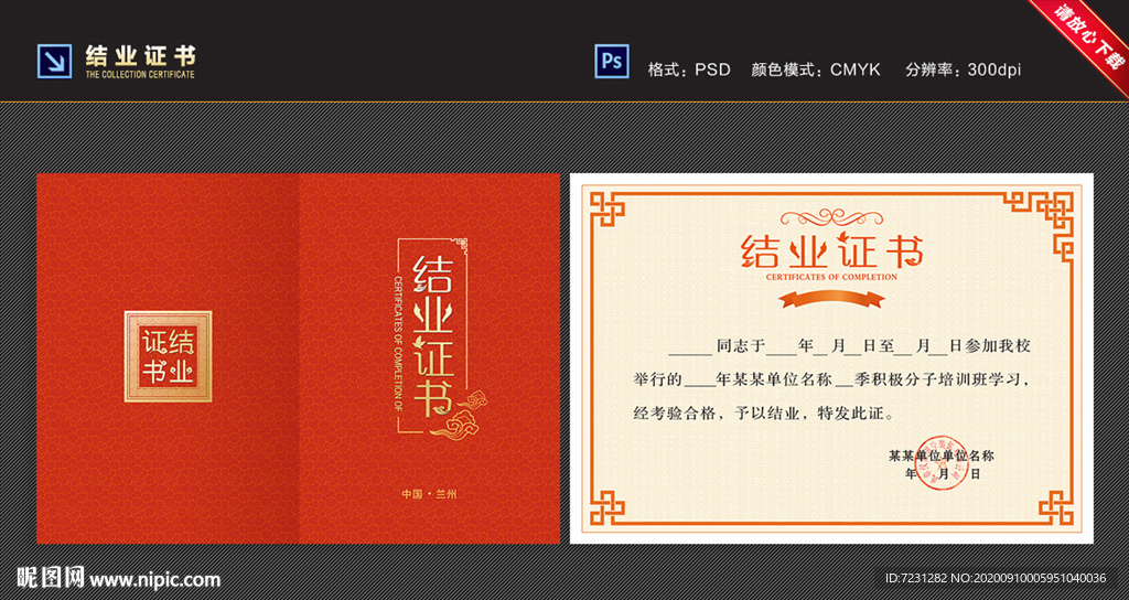 结业证书