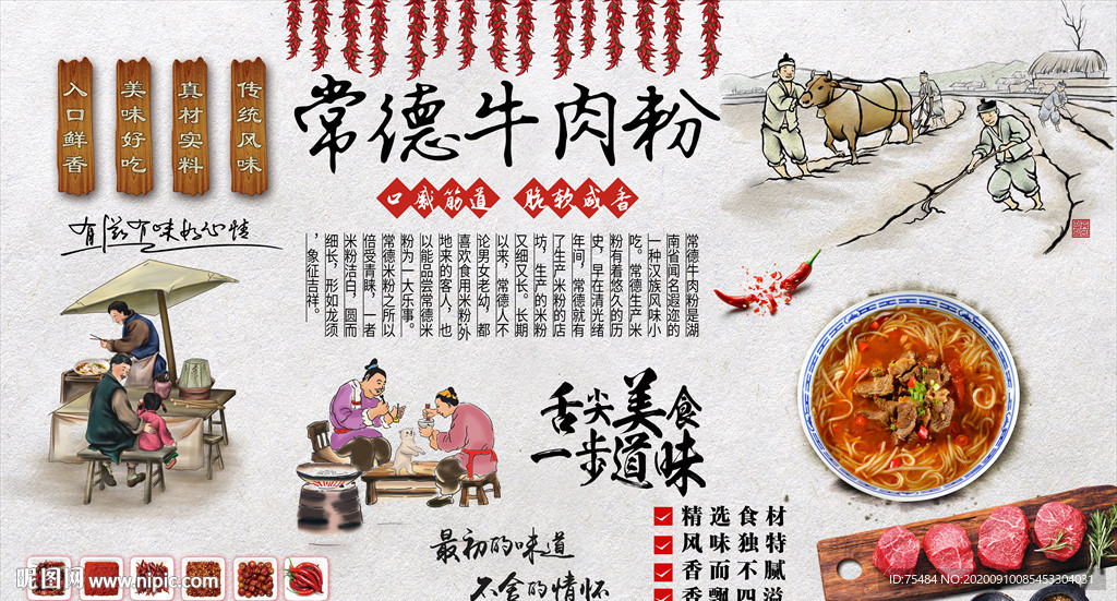 常德牛肉粉背景墙