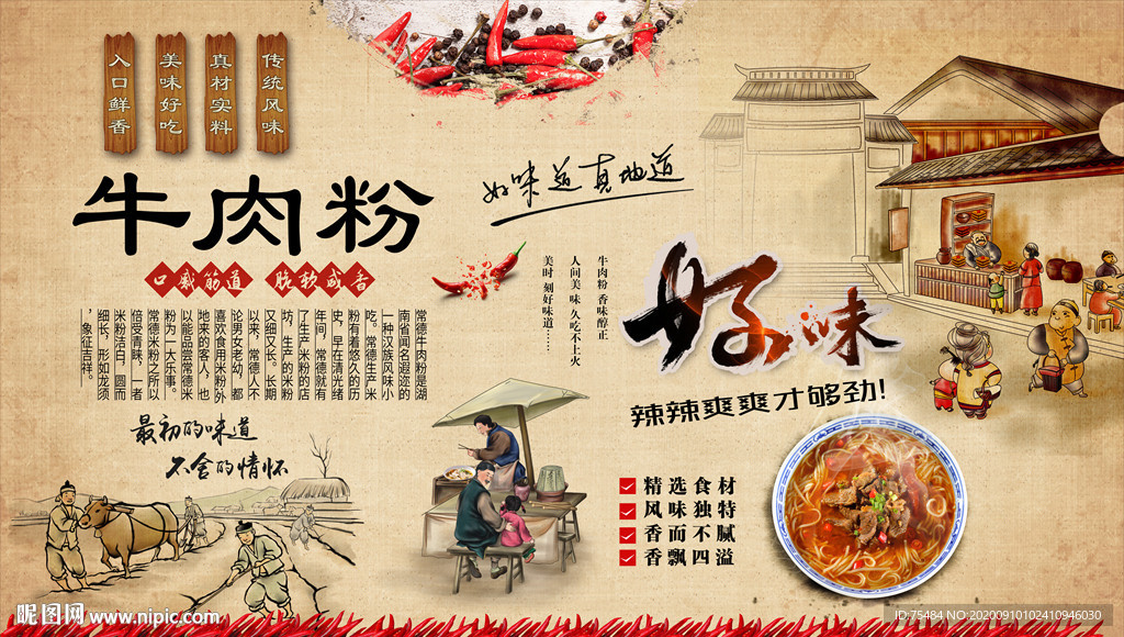 牛肉粉背景墙