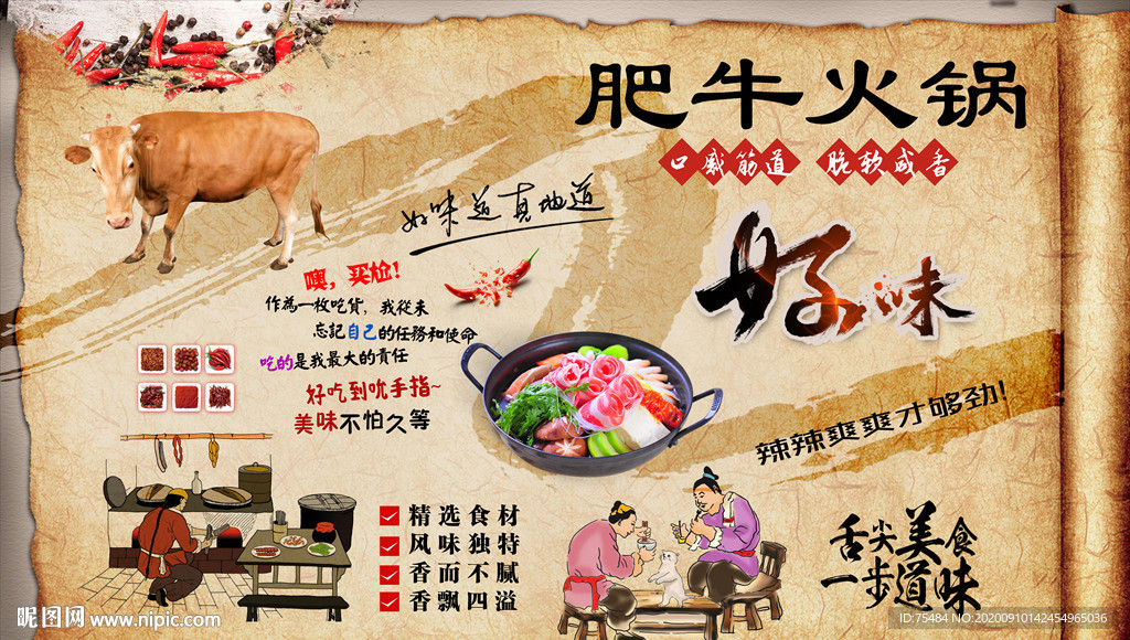 肥牛火锅背景墙