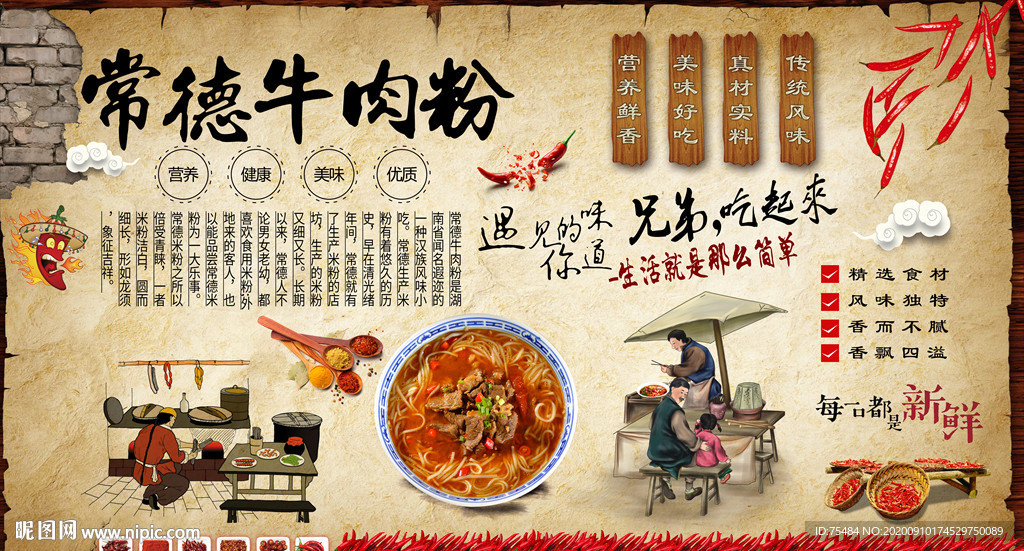 常德牛肉粉背景墙