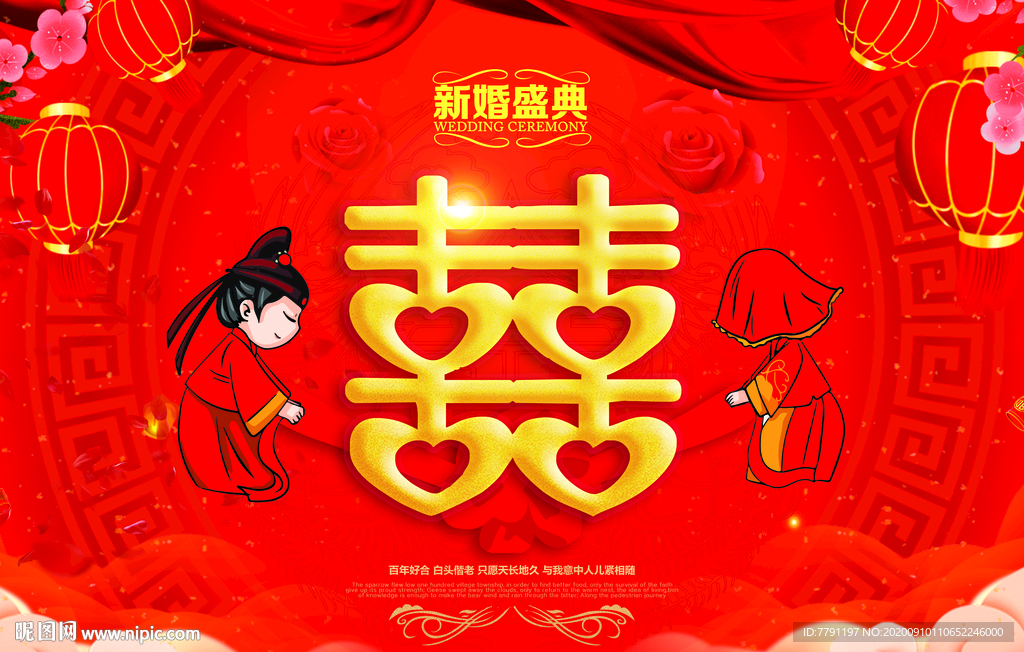 结婚背景