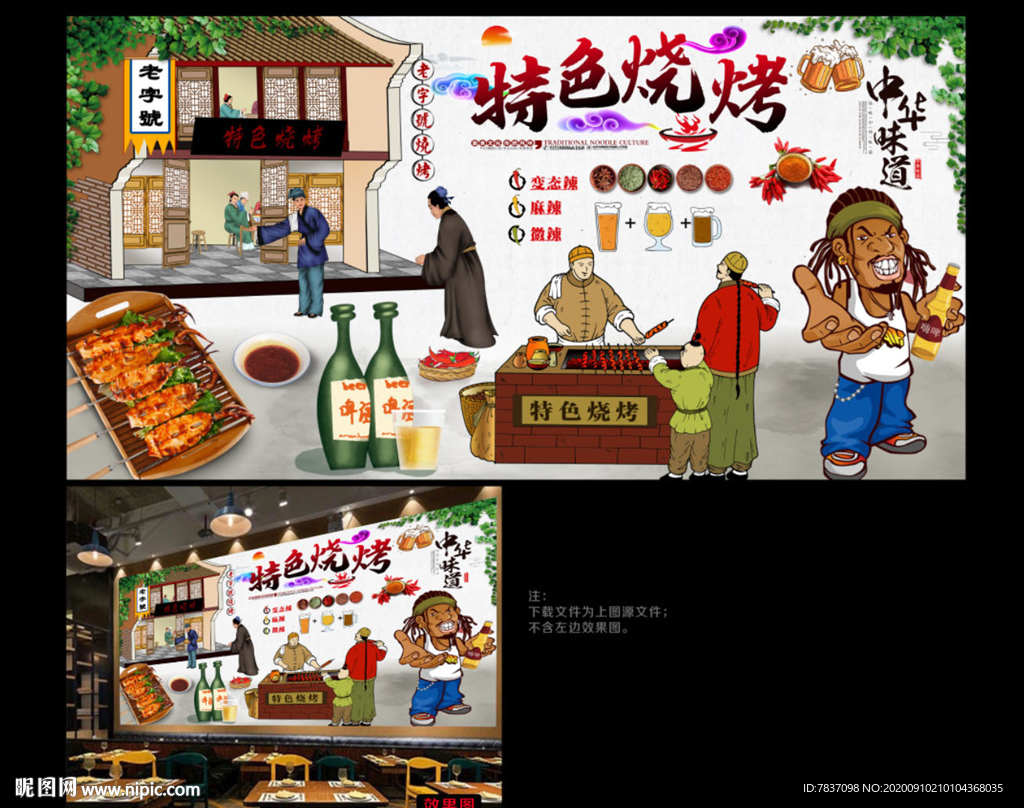 特色烧烤背景墙 烧烤海报 烧烤