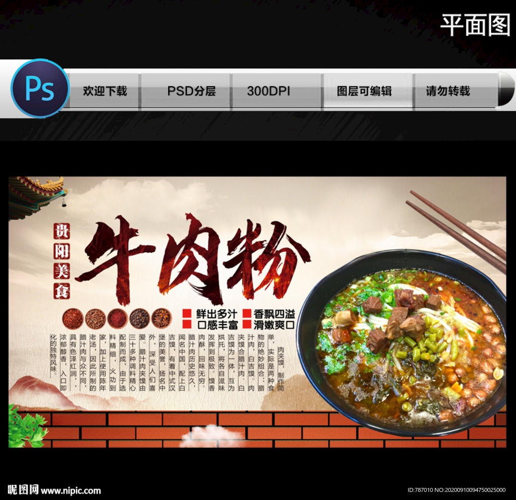 牛肉粉
