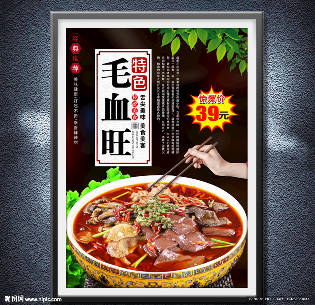 毛血旺
