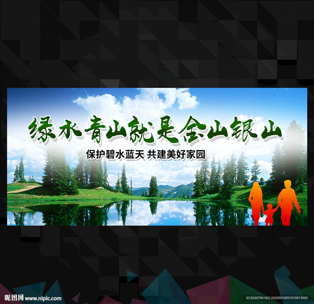 绿水青山就是金山银山