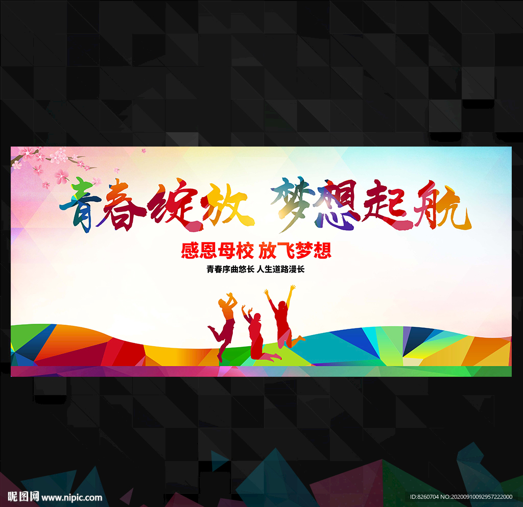 毕业典礼