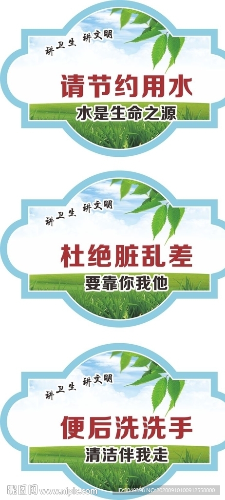 生间标语 卫生间提示 禁止吸烟