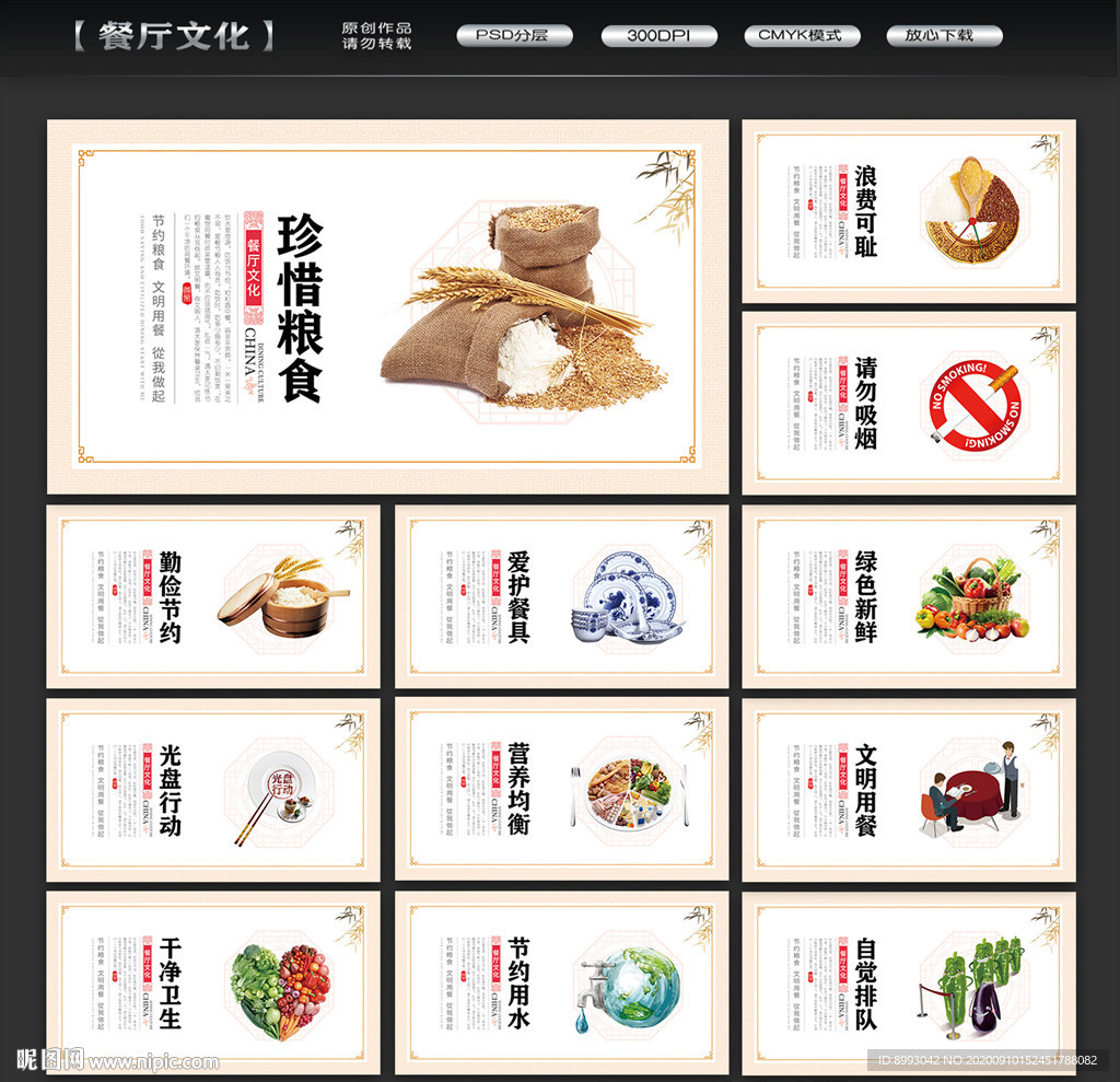 餐厅文化 餐厅标语 餐厅展板
