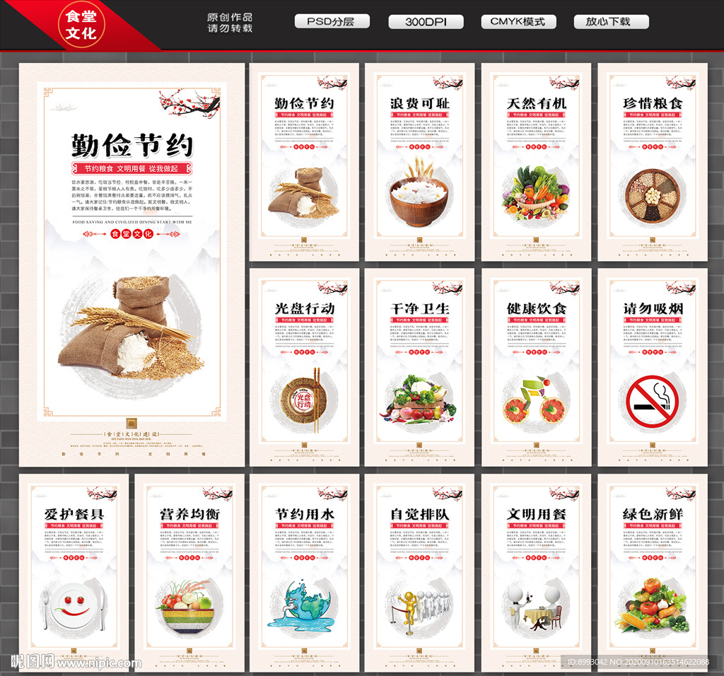 食堂文化 食堂标语 食堂展板