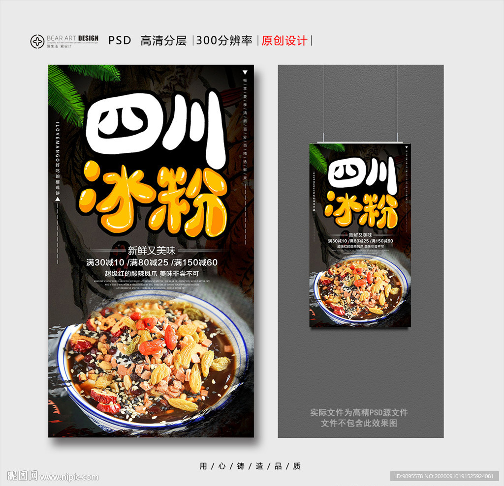冰粉