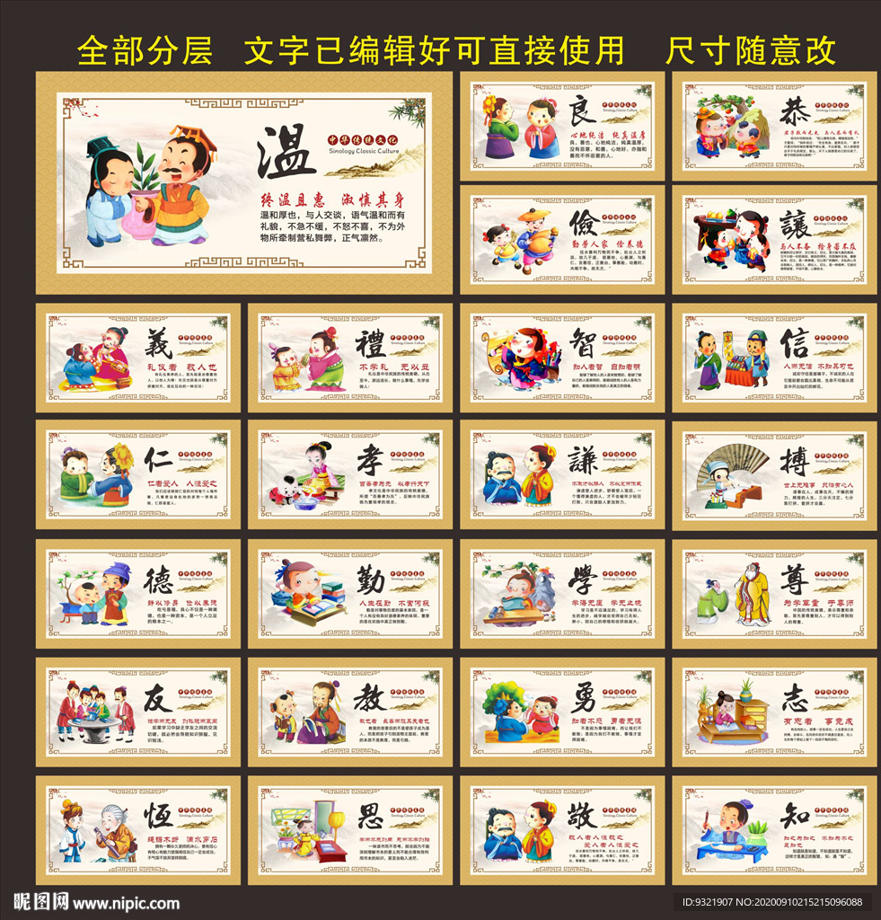 温良恭俭让