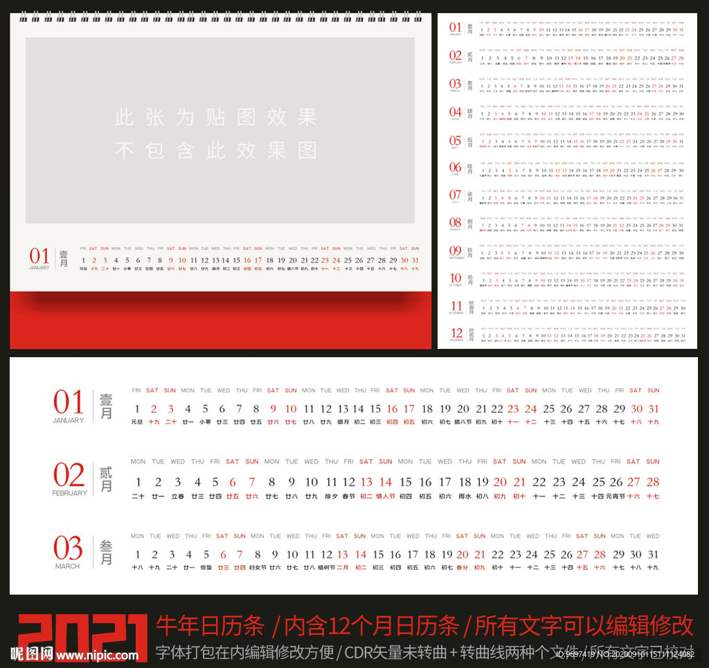2021年台历日历图片