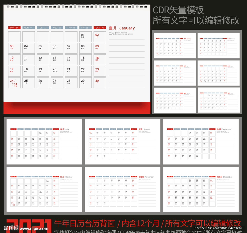 2021年台历日历图片