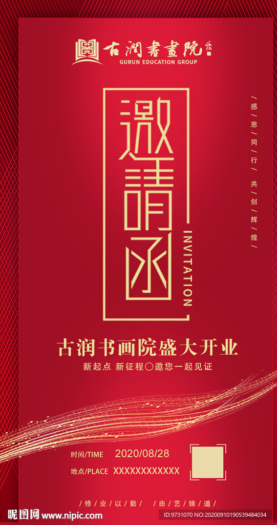 邀请函